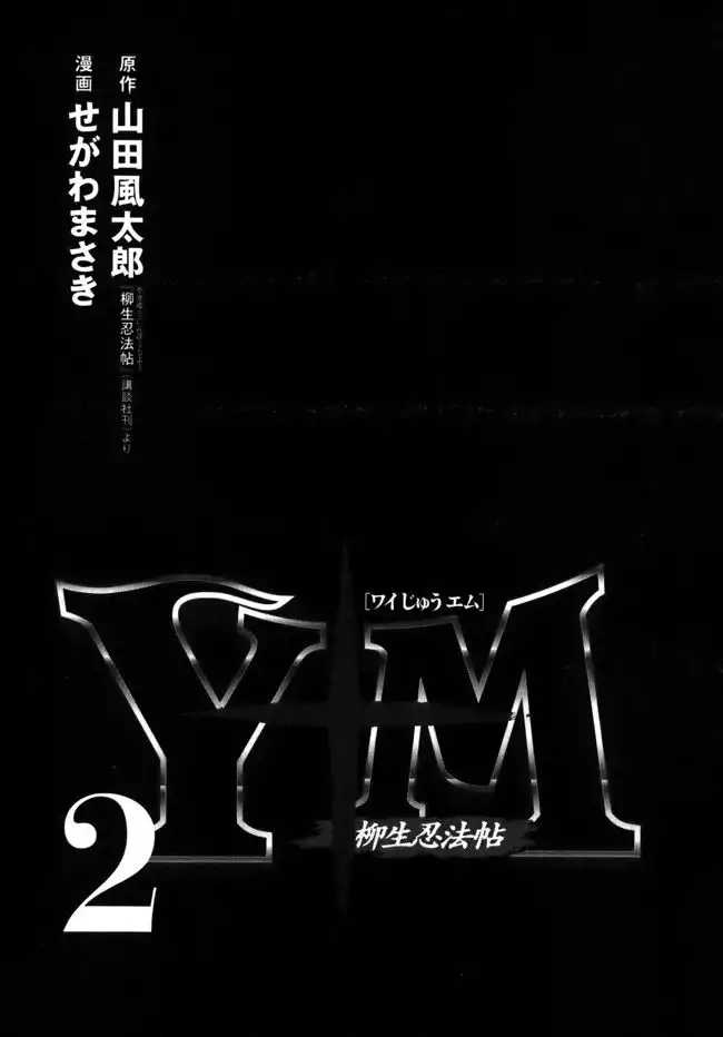 YM Yagyuu Ninpouchou Chapter 7 5